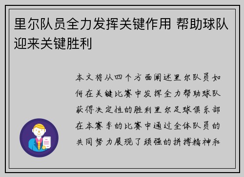 里尔队员全力发挥关键作用 帮助球队迎来关键胜利