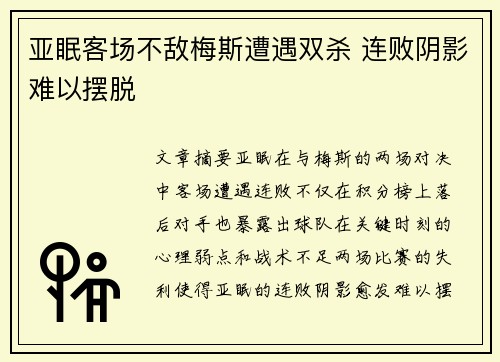 亚眠客场不敌梅斯遭遇双杀 连败阴影难以摆脱