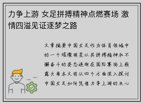 力争上游 女足拼搏精神点燃赛场 激情四溢见证逐梦之路