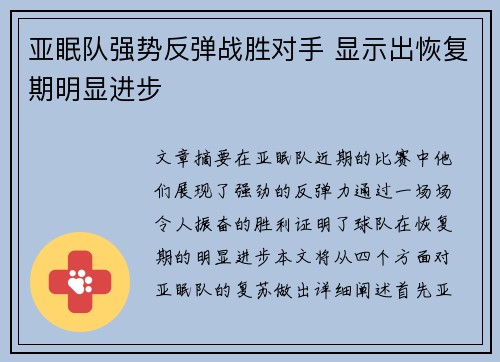 亚眠队强势反弹战胜对手 显示出恢复期明显进步