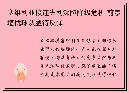 塞维利亚接连失利深陷降级危机 前景堪忧球队亟待反弹