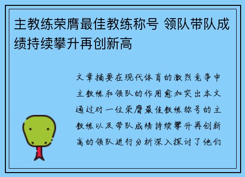 主教练荣膺最佳教练称号 领队带队成绩持续攀升再创新高