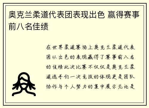 奥克兰柔道代表团表现出色 赢得赛事前八名佳绩