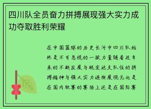 四川队全员奋力拼搏展现强大实力成功夺取胜利荣耀
