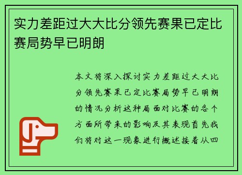 实力差距过大大比分领先赛果已定比赛局势早已明朗