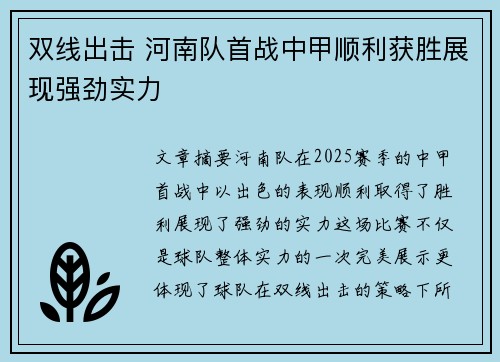双线出击 河南队首战中甲顺利获胜展现强劲实力