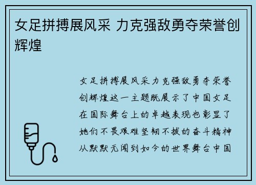 女足拼搏展风采 力克强敌勇夺荣誉创辉煌