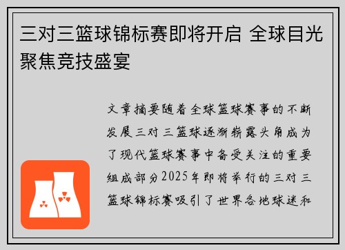 三对三篮球锦标赛即将开启 全球目光聚焦竞技盛宴
