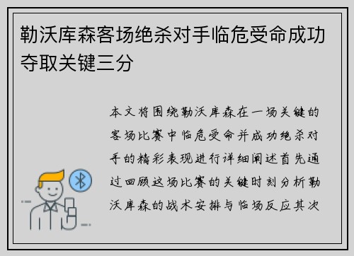 勒沃库森客场绝杀对手临危受命成功夺取关键三分