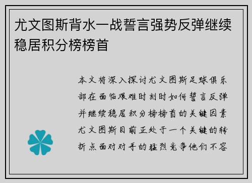 尤文图斯背水一战誓言强势反弹继续稳居积分榜榜首