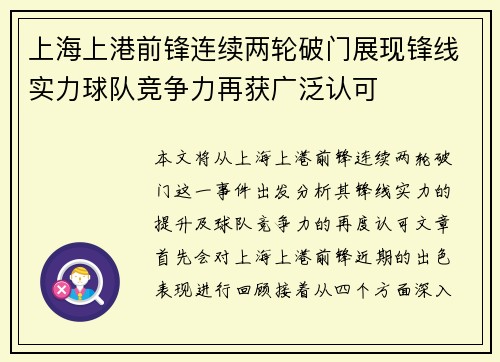 上海上港前锋连续两轮破门展现锋线实力球队竞争力再获广泛认可