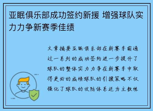 亚眠俱乐部成功签约新援 增强球队实力力争新赛季佳绩