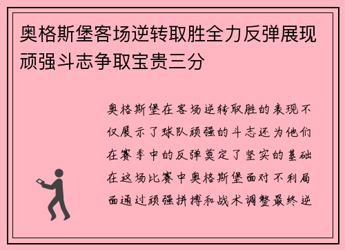 奥格斯堡客场逆转取胜全力反弹展现顽强斗志争取宝贵三分