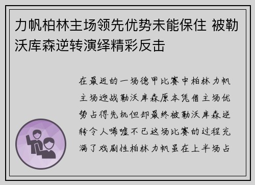 力帆柏林主场领先优势未能保住 被勒沃库森逆转演绎精彩反击