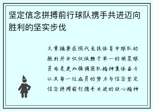 坚定信念拼搏前行球队携手共进迈向胜利的坚实步伐