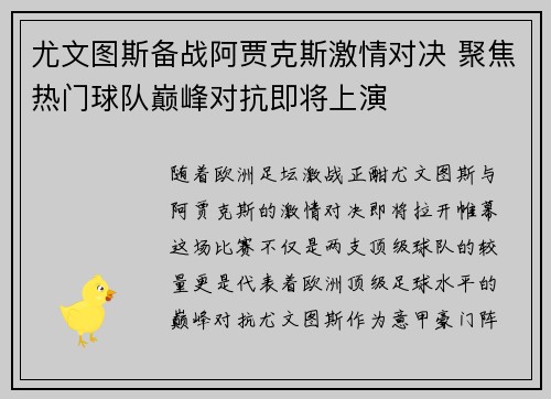 尤文图斯备战阿贾克斯激情对决 聚焦热门球队巅峰对抗即将上演