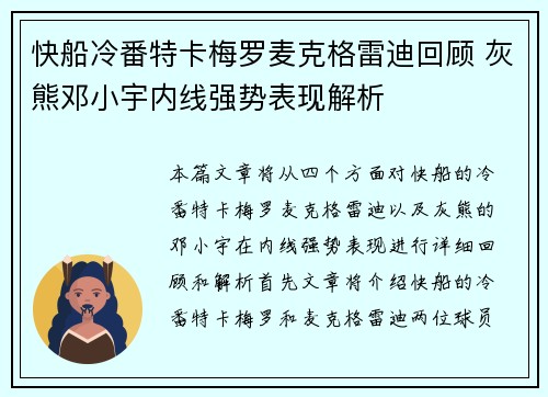 快船冷番特卡梅罗麦克格雷迪回顾 灰熊邓小宇内线强势表现解析