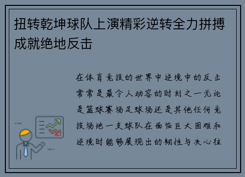 扭转乾坤球队上演精彩逆转全力拼搏成就绝地反击