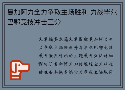 曼加阿力全力争取主场胜利 力战毕尔巴鄂竞技冲击三分