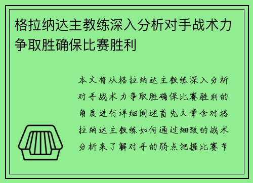 格拉纳达主教练深入分析对手战术力争取胜确保比赛胜利