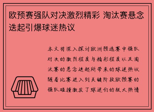 欧预赛强队对决激烈精彩 淘汰赛悬念迭起引爆球迷热议