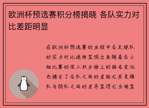 欧洲杯预选赛积分榜揭晓 各队实力对比差距明显