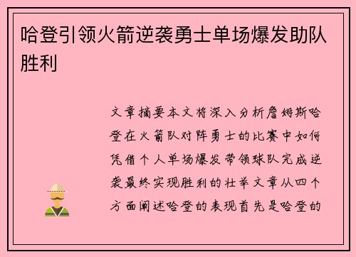 哈登引领火箭逆袭勇士单场爆发助队胜利