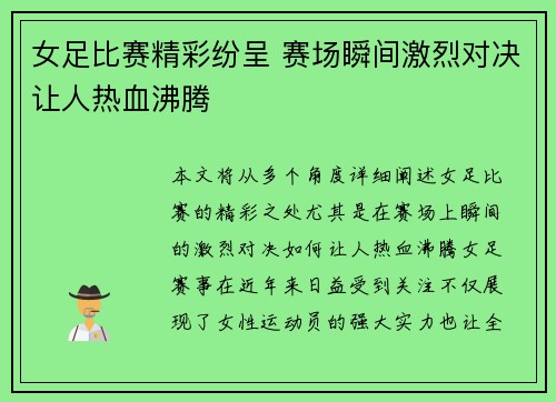 女足比赛精彩纷呈 赛场瞬间激烈对决让人热血沸腾