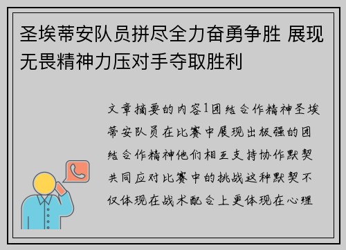 圣埃蒂安队员拼尽全力奋勇争胜 展现无畏精神力压对手夺取胜利