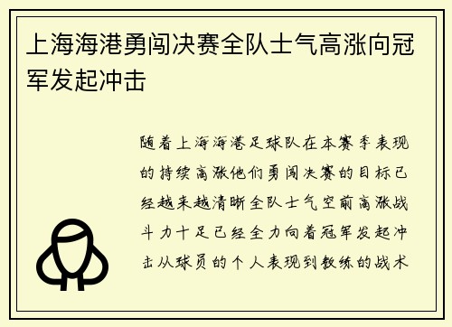 上海海港勇闯决赛全队士气高涨向冠军发起冲击