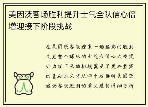 美因茨客场胜利提升士气全队信心倍增迎接下阶段挑战