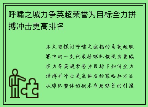 呼啸之城力争英超荣誉为目标全力拼搏冲击更高排名