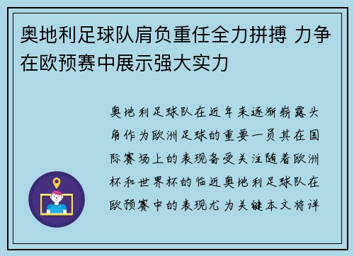 奥地利足球队肩负重任全力拼搏 力争在欧预赛中展示强大实力