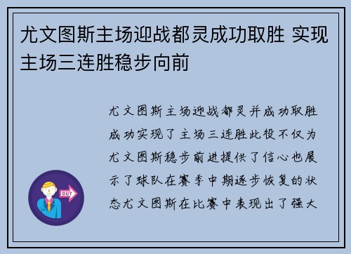 尤文图斯主场迎战都灵成功取胜 实现主场三连胜稳步向前