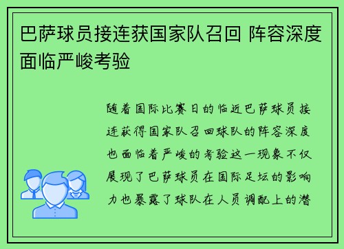 巴萨球员接连获国家队召回 阵容深度面临严峻考验