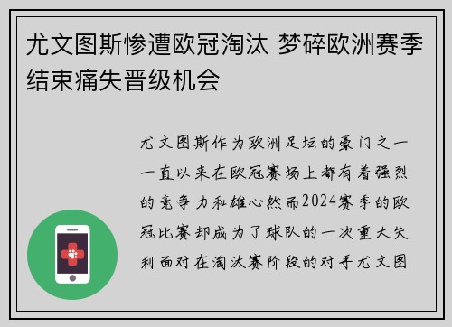 尤文图斯惨遭欧冠淘汰 梦碎欧洲赛季结束痛失晋级机会