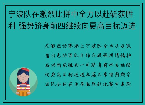 宁波队在激烈比拼中全力以赴斩获胜利 强势跻身前四继续向更高目标迈进