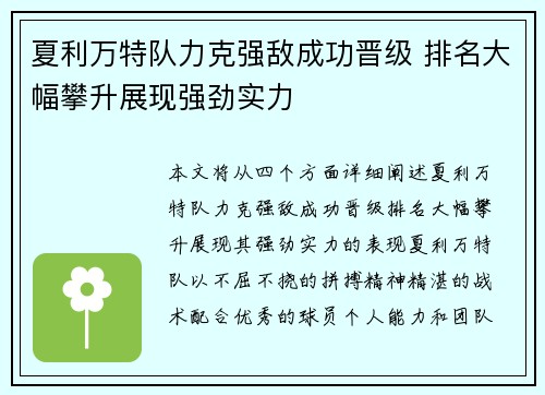 夏利万特队力克强敌成功晋级 排名大幅攀升展现强劲实力