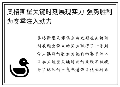 奥格斯堡关键时刻展现实力 强势胜利为赛季注入动力