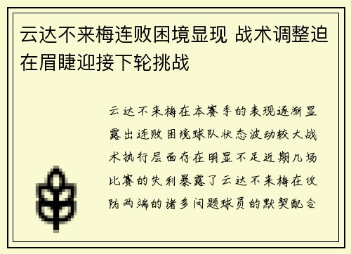 云达不来梅连败困境显现 战术调整迫在眉睫迎接下轮挑战