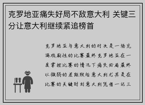 克罗地亚痛失好局不敌意大利 关键三分让意大利继续紧追榜首
