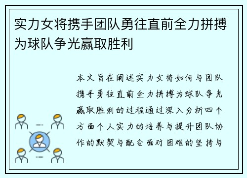 实力女将携手团队勇往直前全力拼搏为球队争光赢取胜利