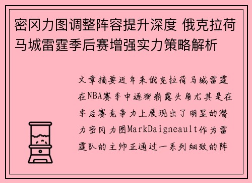 密冈力图调整阵容提升深度 俄克拉荷马城雷霆季后赛增强实力策略解析